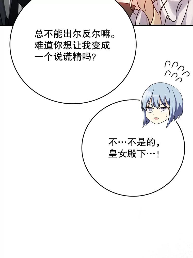 《魔王去上学》3.决定救下皇女 第66页