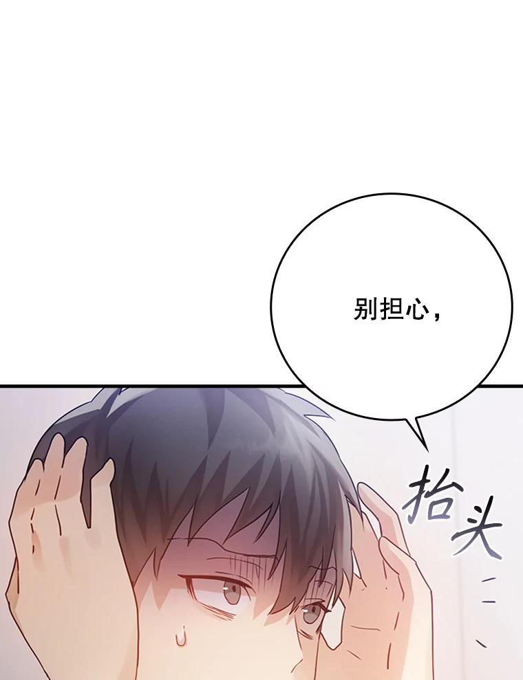 《魔王去上学》3.决定救下皇女 第140页