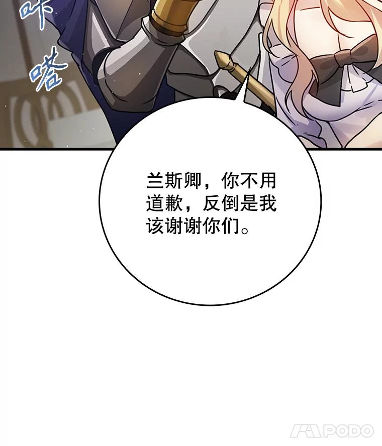 《魔王去上学》3.决定救下皇女 第32页