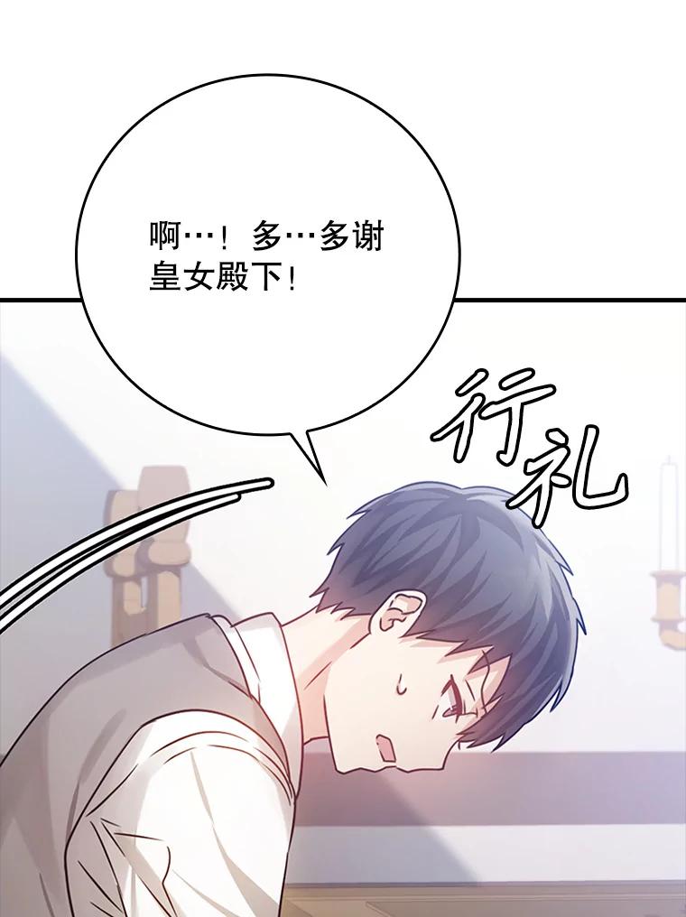 《魔王去上学》3.决定救下皇女 第63页