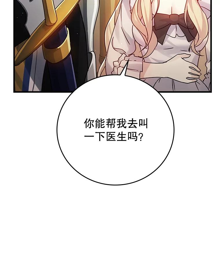 《魔王去上学》3.决定救下皇女 第95页