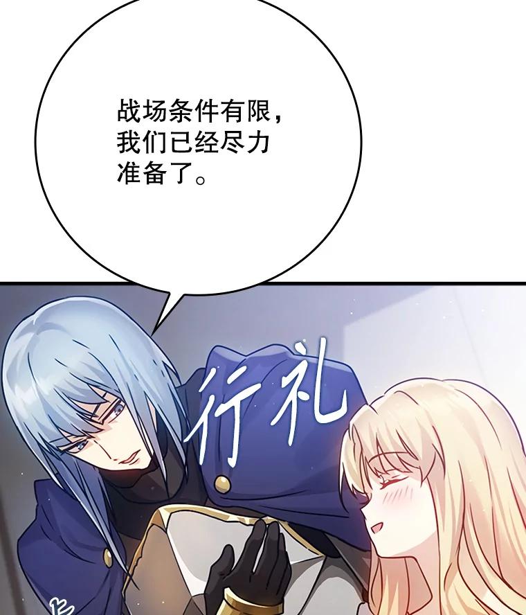 《魔王去上学》3.决定救下皇女 第31页