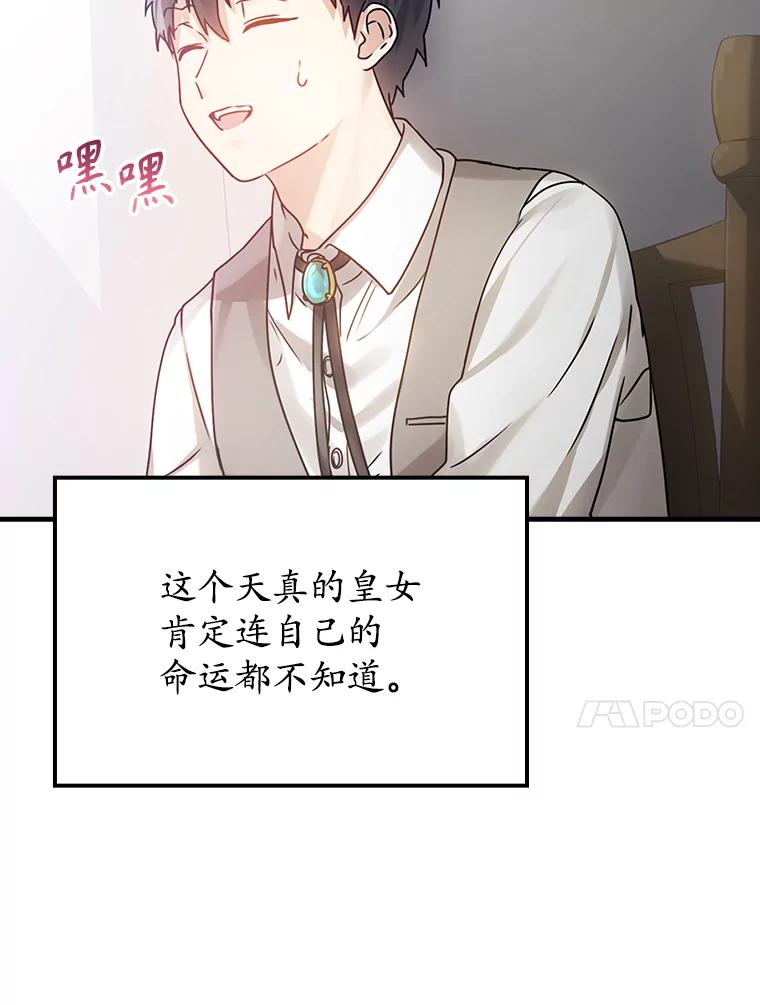 《魔王去上学》3.决定救下皇女 第83页