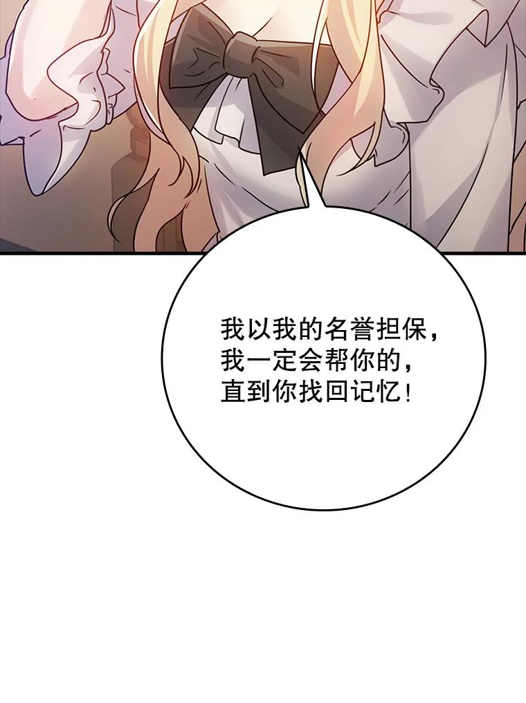 《魔王去上学》3.决定救下皇女 第62页