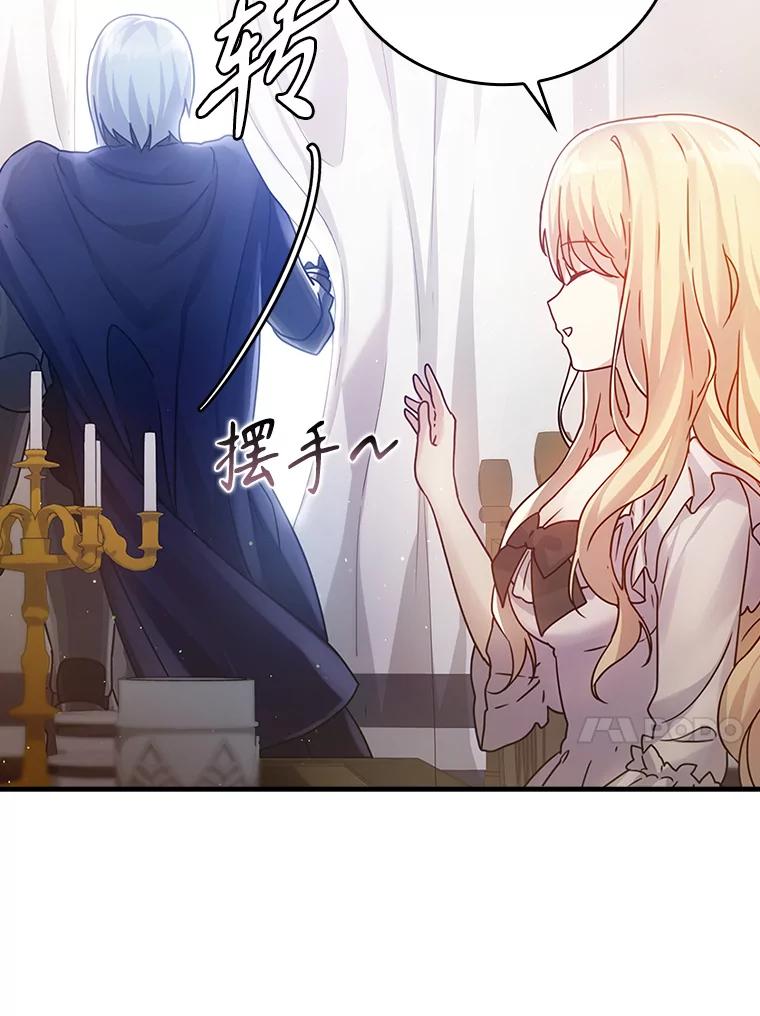 《魔王去上学》3.决定救下皇女 第103页