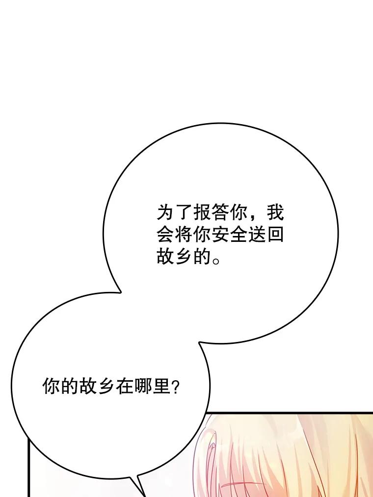 《魔王去上学》3.决定救下皇女 第44页