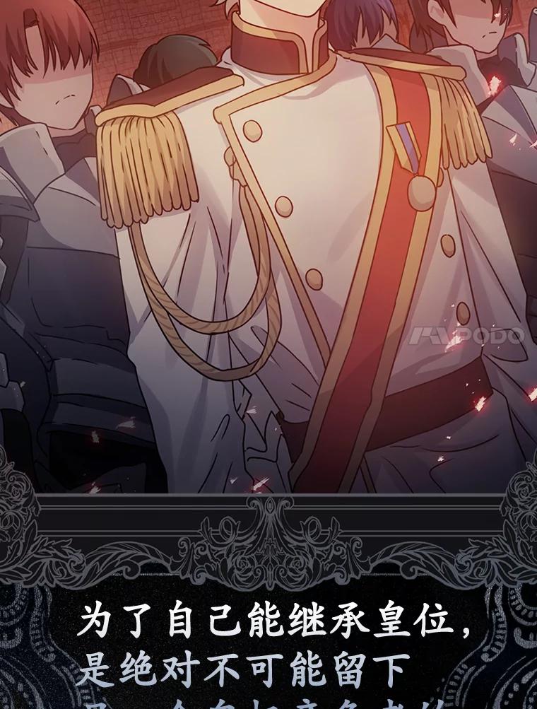 《魔王去上学》3.决定救下皇女 第80页