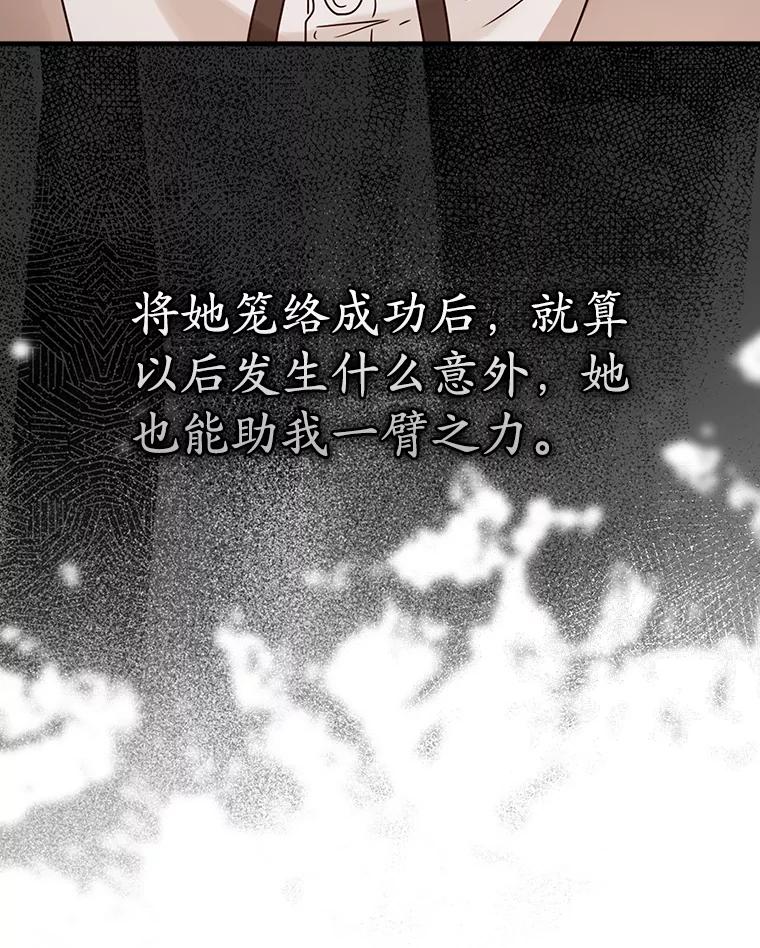 《魔王去上学》3.决定救下皇女 第91页