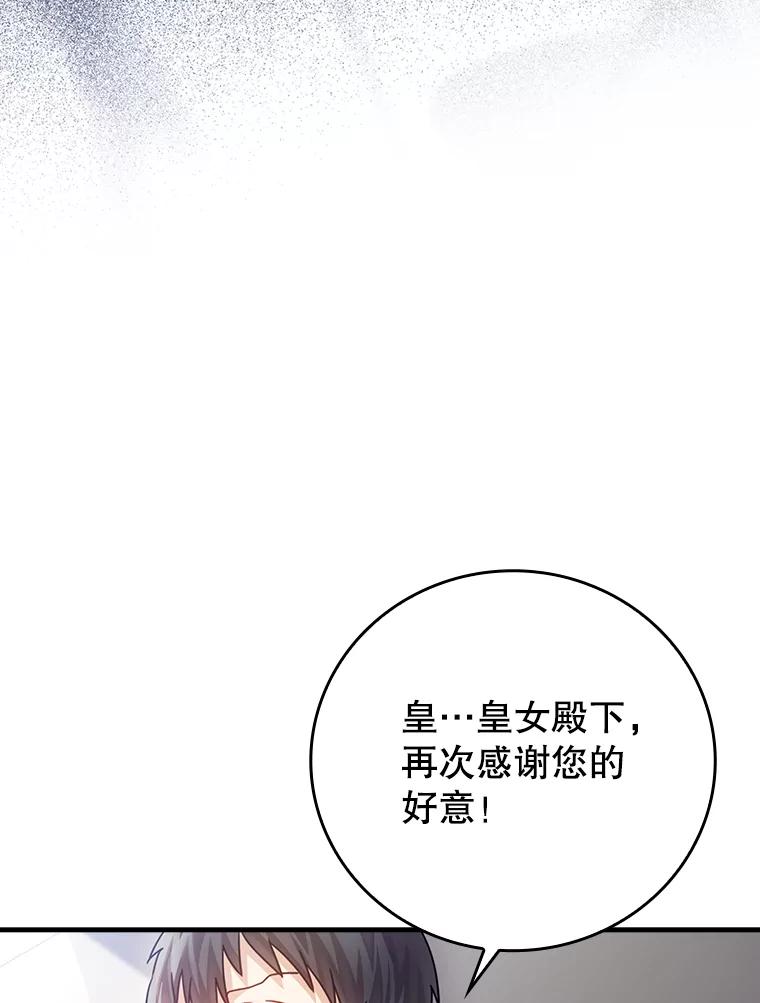 《魔王去上学》3.决定救下皇女 第82页