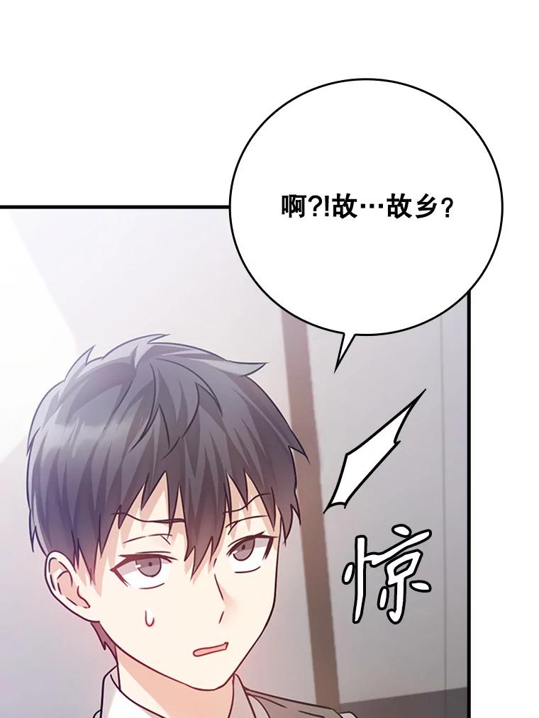《魔王去上学》3.决定救下皇女 第46页