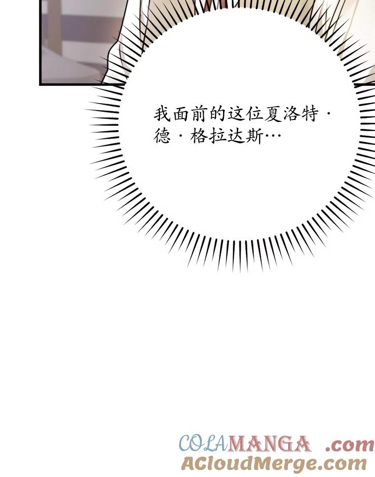 《魔王去上学》3.决定救下皇女 第25页