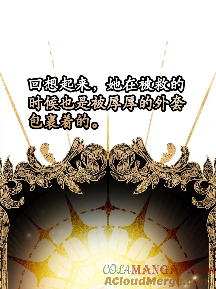 《魔王去上学》3.决定救下皇女 第125页
