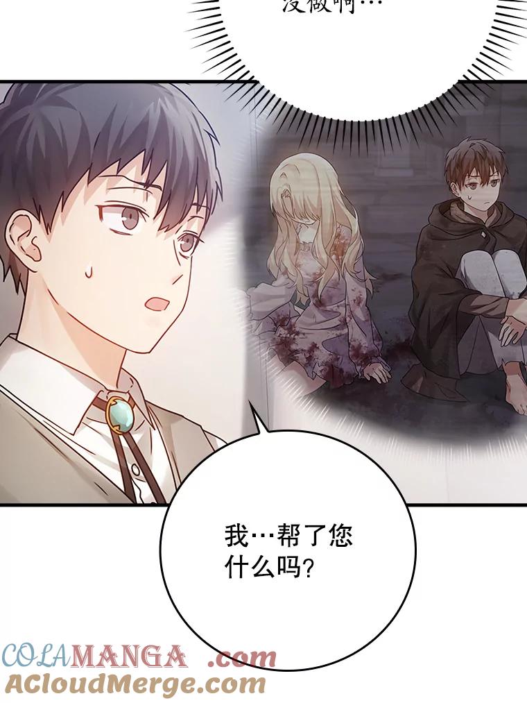 《魔王去上学》3.决定救下皇女 第41页