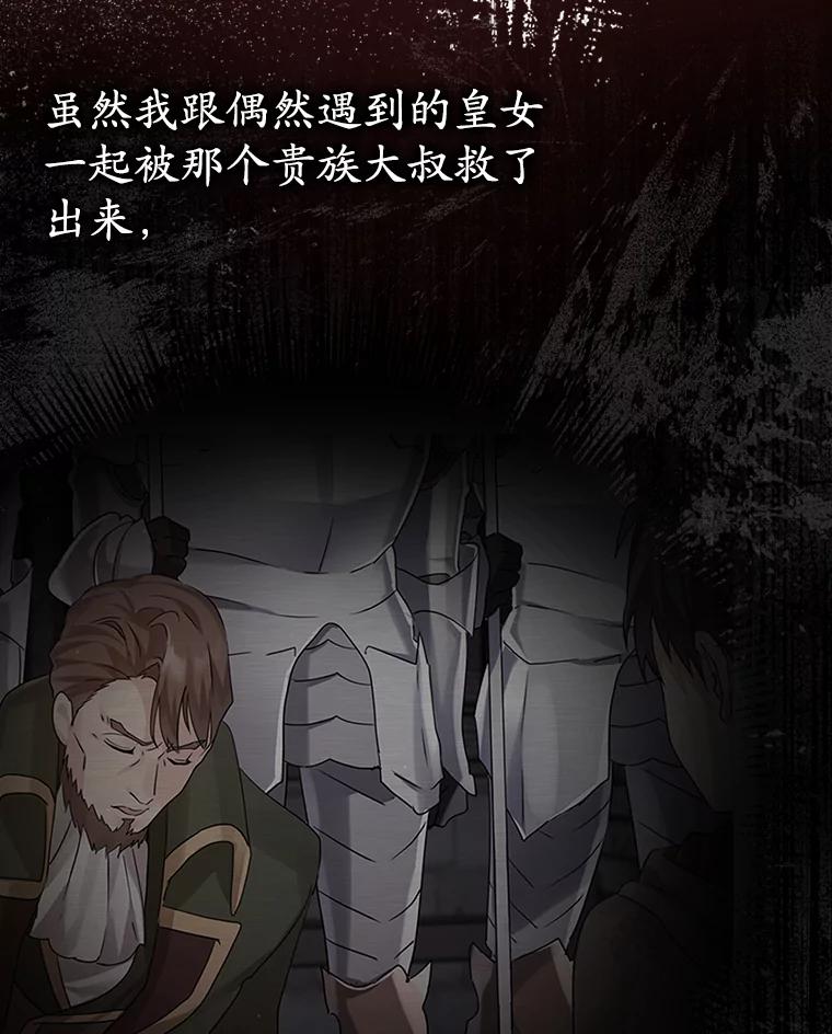 《魔王去上学》3.决定救下皇女 第15页