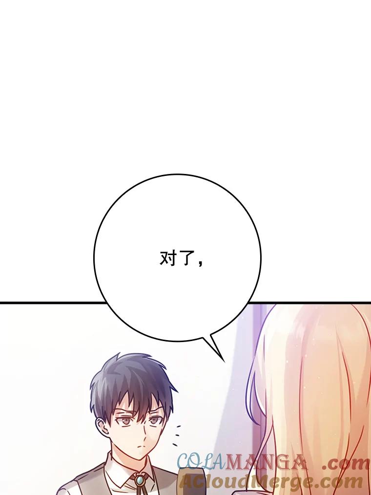 《魔王去上学》3.决定救下皇女 第37页
