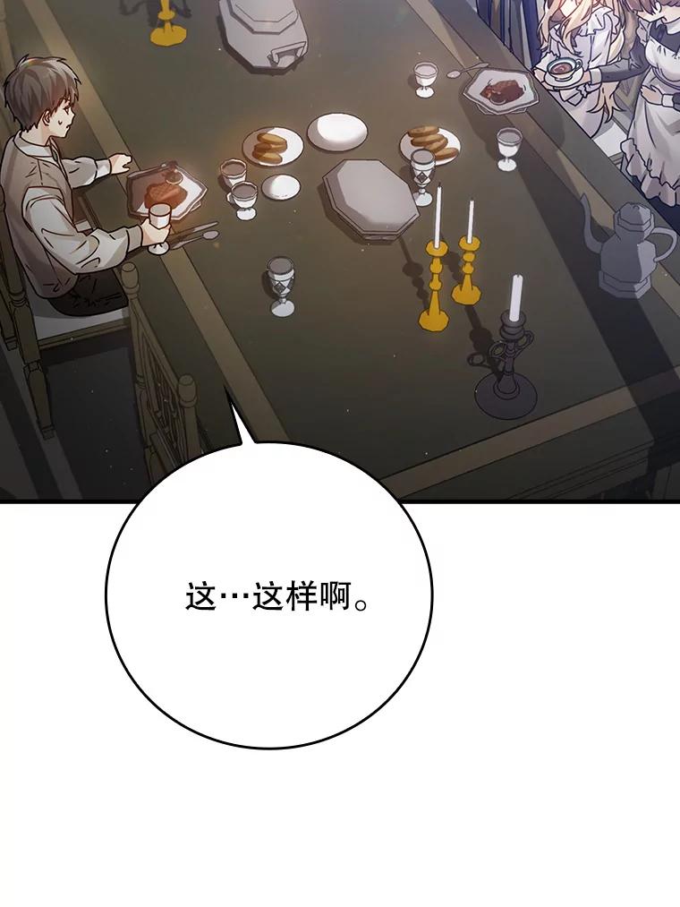 《魔王去上学》3.决定救下皇女 第43页