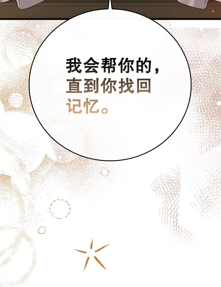 《魔王去上学》3.决定救下皇女 第144页