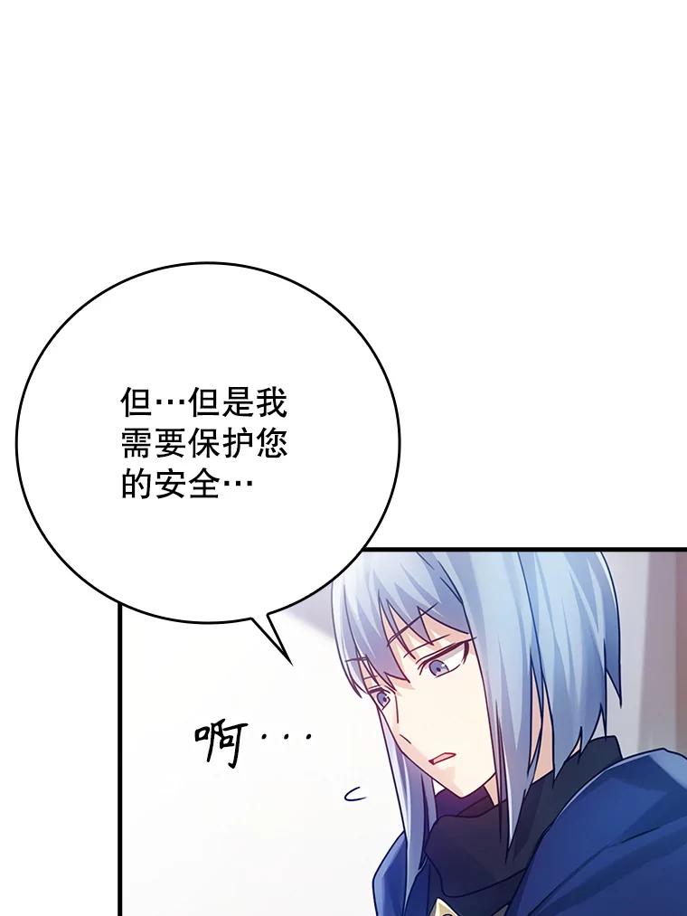 《魔王去上学》3.决定救下皇女 第96页
