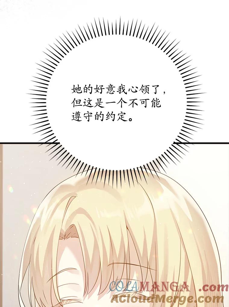 《魔王去上学》3.决定救下皇女 第69页