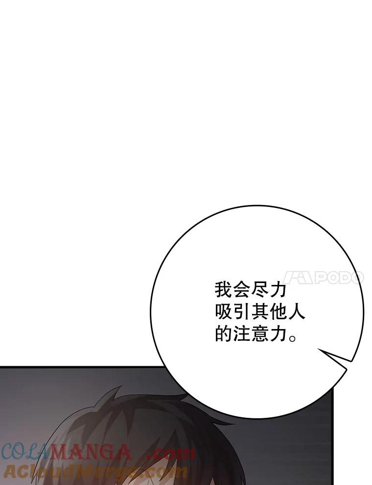 《魔王去上学》3.决定救下皇女 第149页