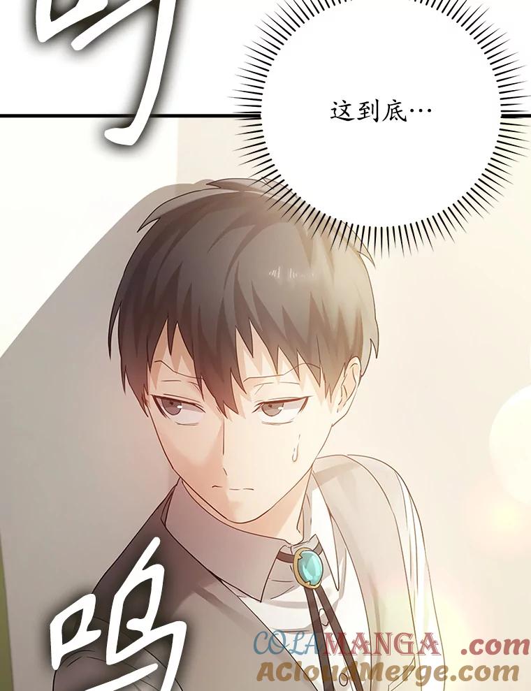 《魔王去上学》3.决定救下皇女 第153页