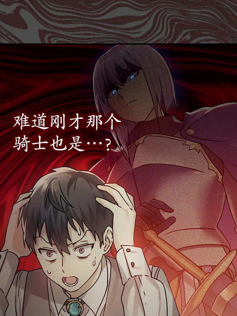 《魔王去上学》3.决定救下皇女 第138页