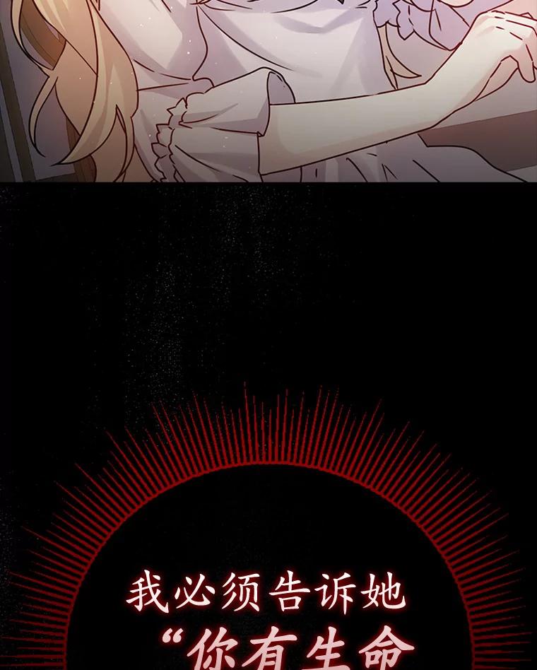 《魔王去上学》3.决定救下皇女 第88页