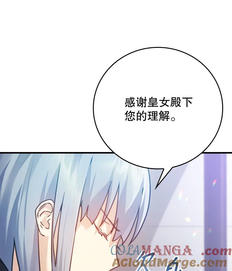 《魔王去上学》3.决定救下皇女 第33页