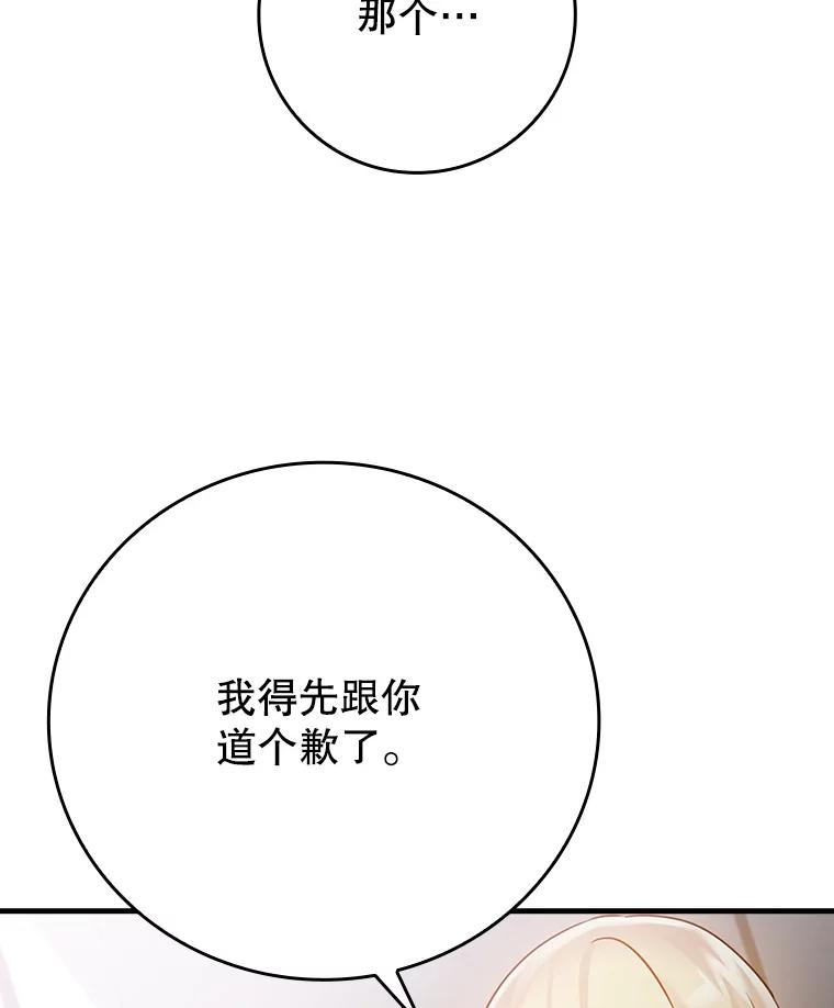 《魔王去上学》3.决定救下皇女 第106页