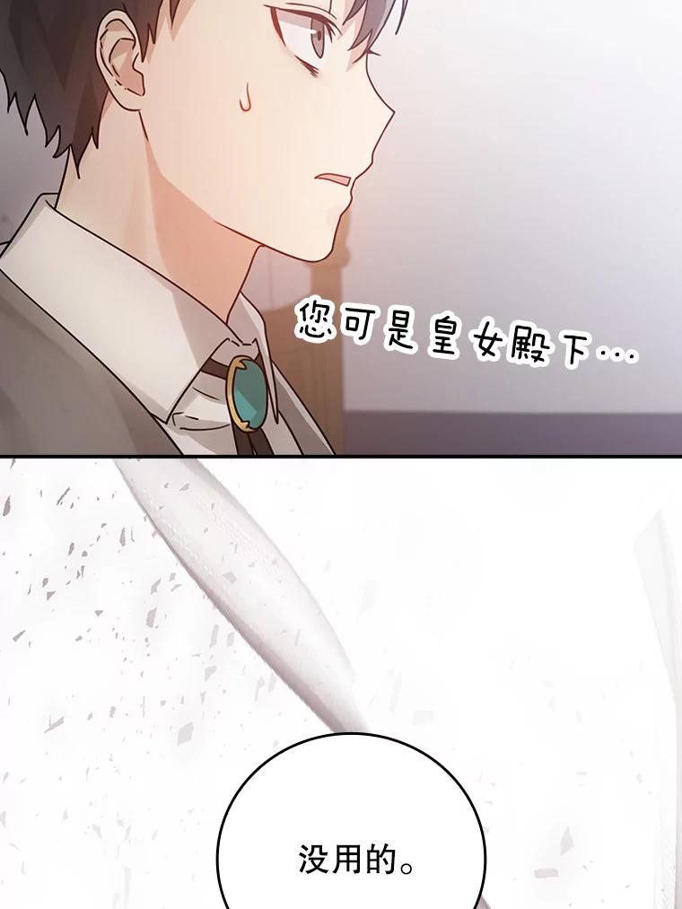 《魔王去上学》3.决定救下皇女 第135页