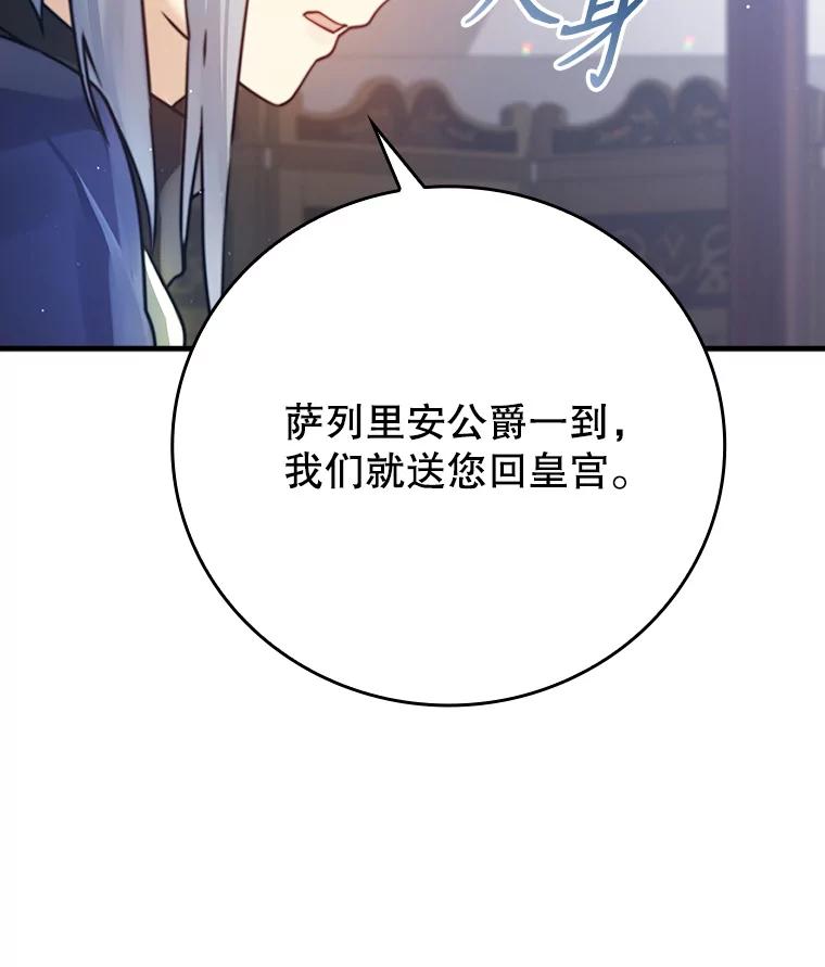 《魔王去上学》3.决定救下皇女 第34页