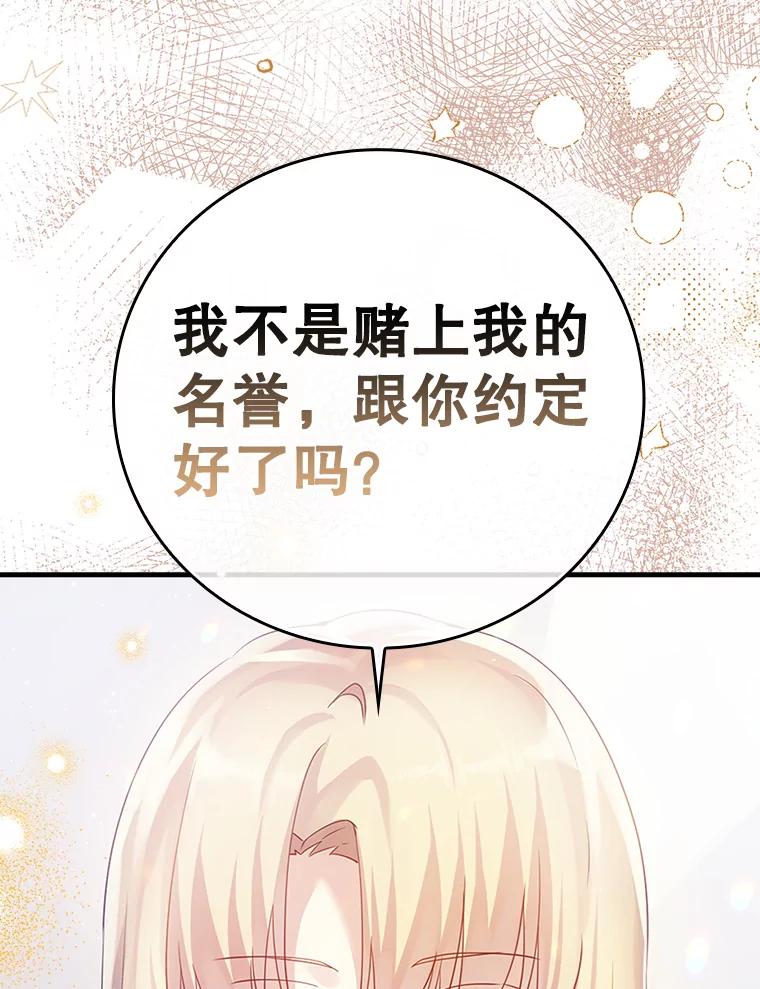 《魔王去上学》3.决定救下皇女 第142页