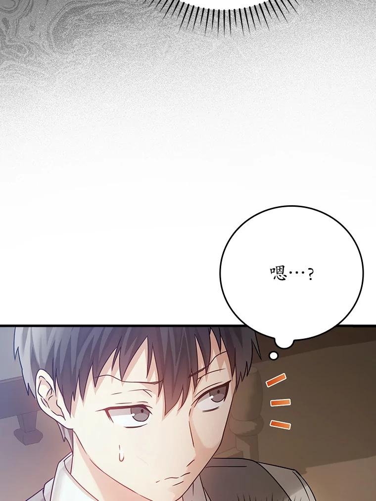 《魔王去上学》3.决定救下皇女 第50页
