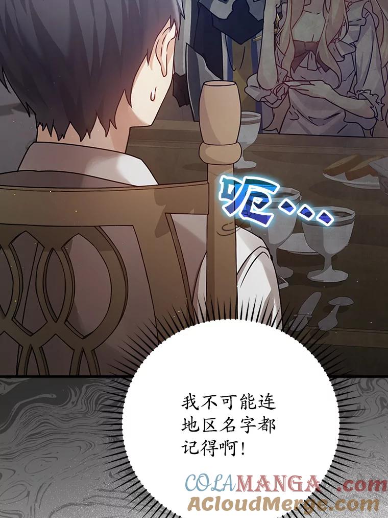 《魔王去上学》3.决定救下皇女 第49页