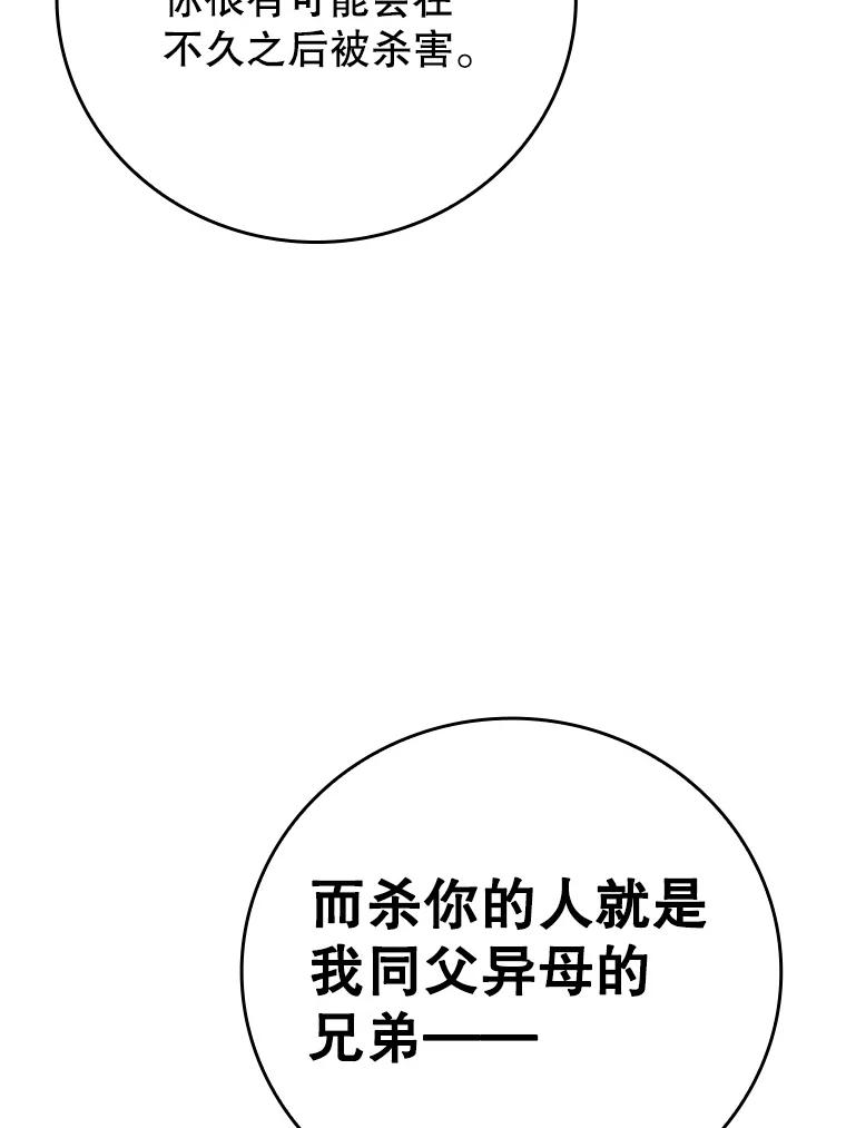 《魔王去上学》3.决定救下皇女 第119页