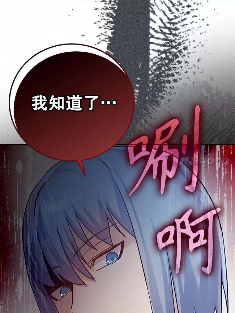 《魔王去上学》3.决定救下皇女 第100页