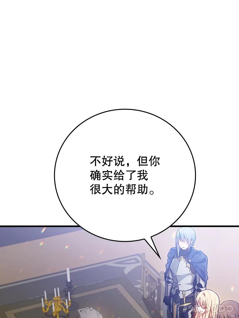 《魔王去上学》3.决定救下皇女 第42页