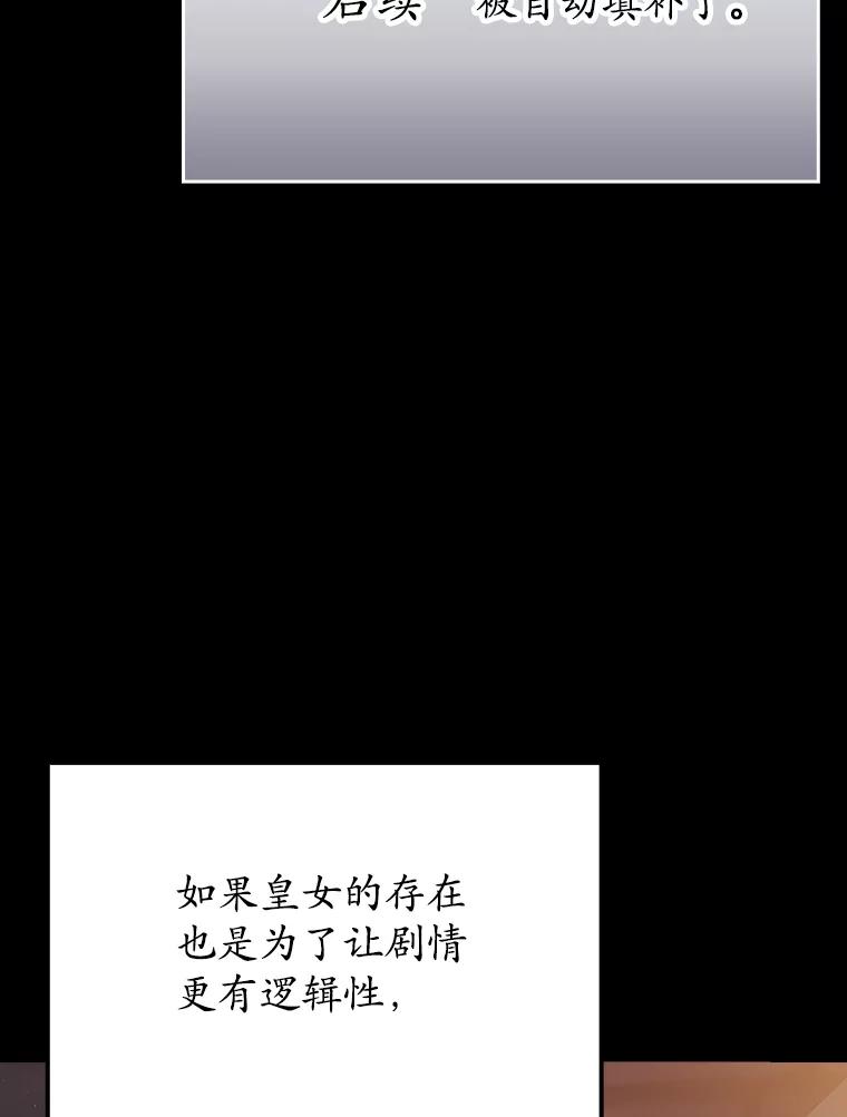《魔王去上学》3.决定救下皇女 第76页