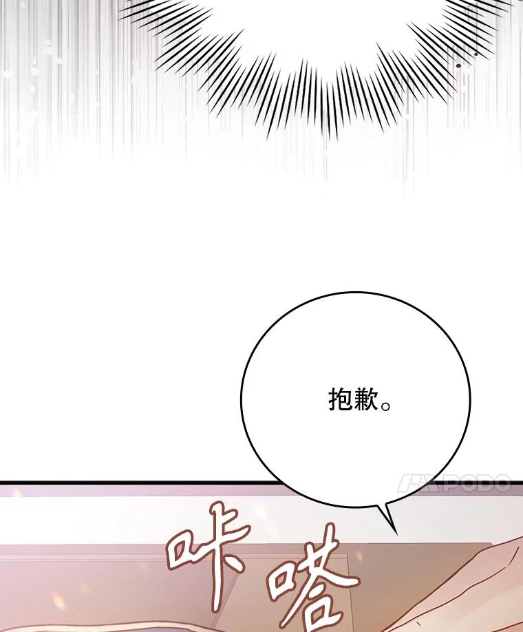 《魔王去上学》3.决定救下皇女 第110页