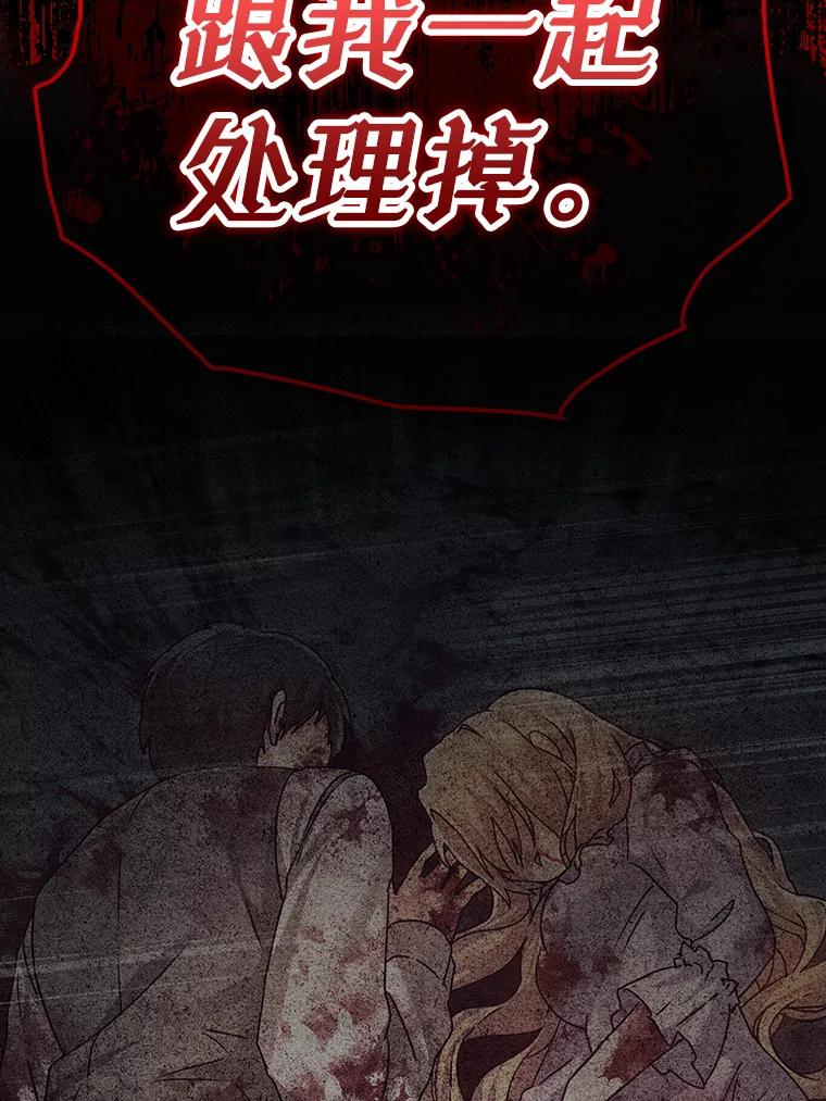 《魔王去上学》3.决定救下皇女 第132页