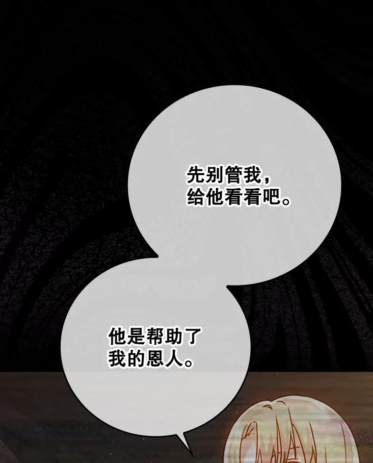 《魔王去上学》3.决定救下皇女 第20页
