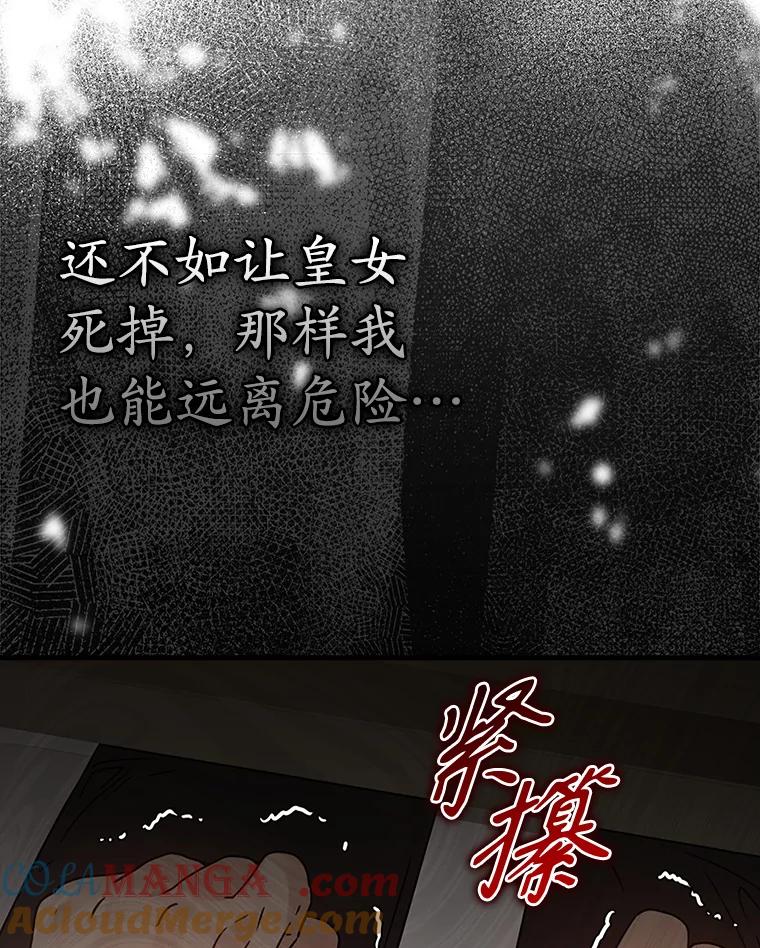 《魔王去上学》3.决定救下皇女 第85页