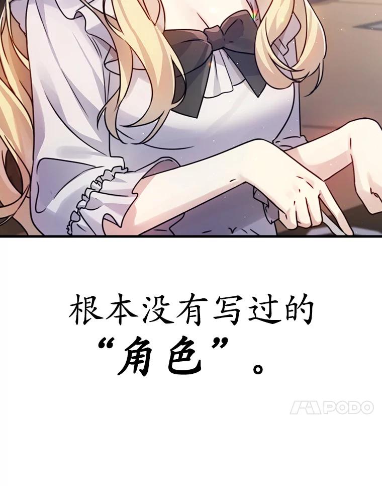《魔王去上学》3.决定救下皇女 第27页