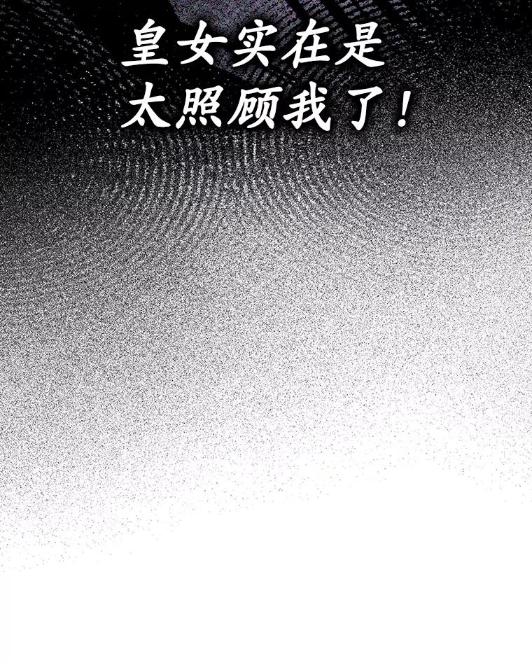 《魔王去上学》3.决定救下皇女 第22页