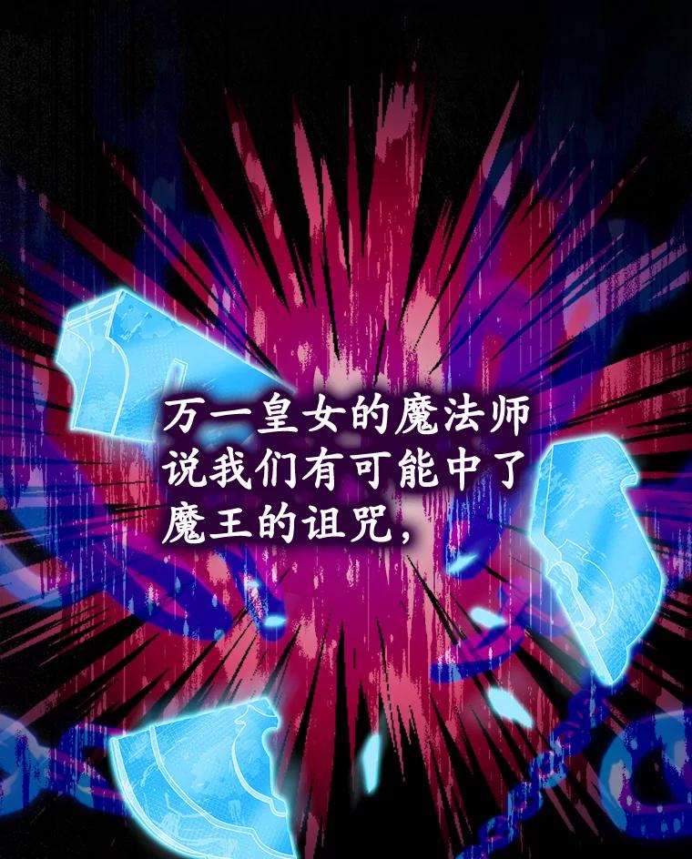 《魔王去上学》3.决定救下皇女 第18页