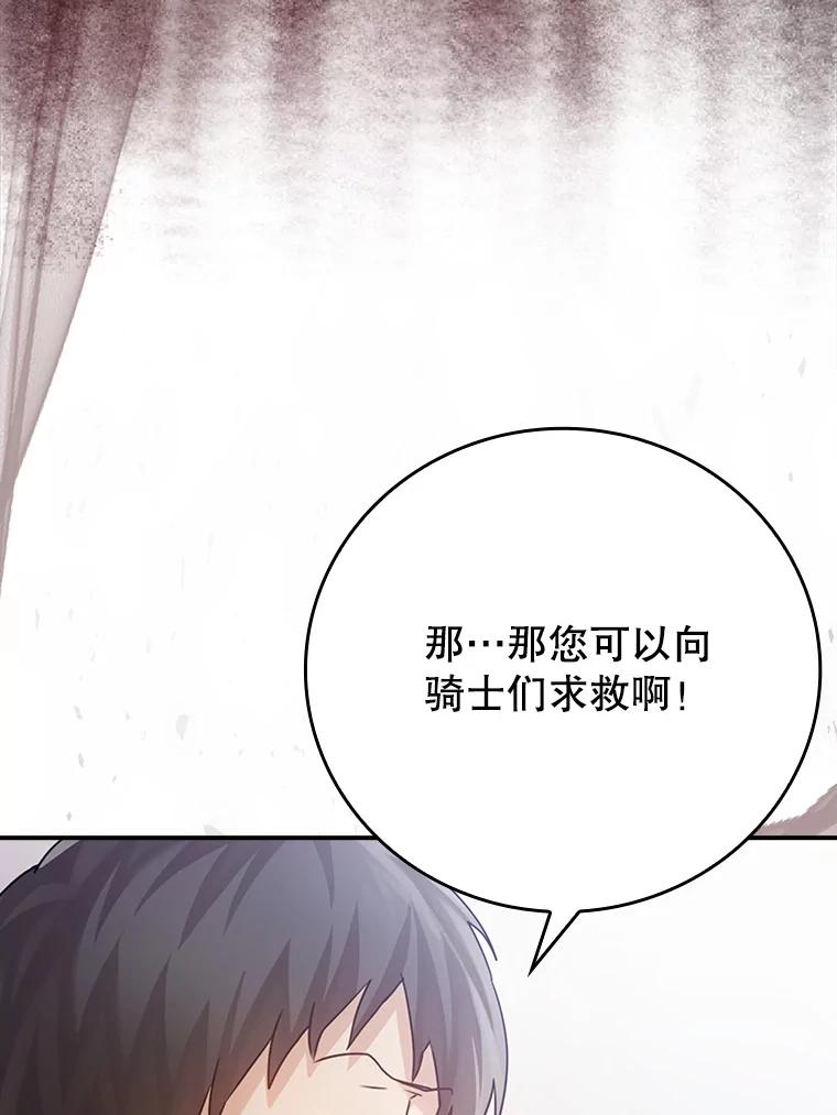 《魔王去上学》3.决定救下皇女 第134页