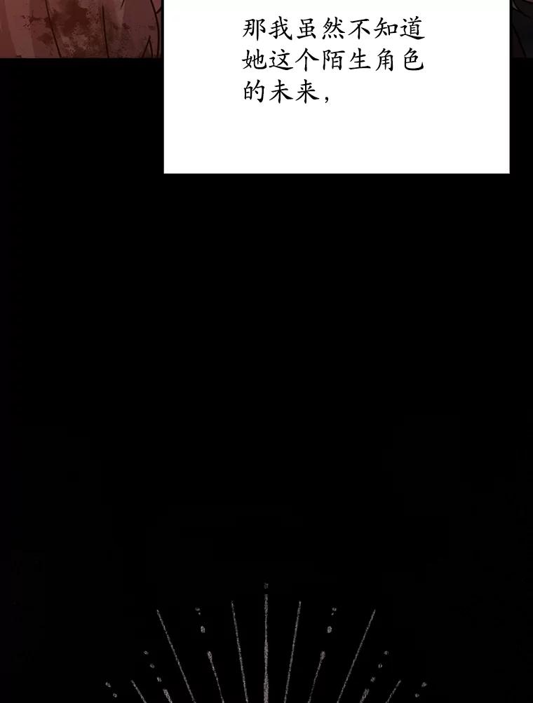 《魔王去上学》3.决定救下皇女 第78页
