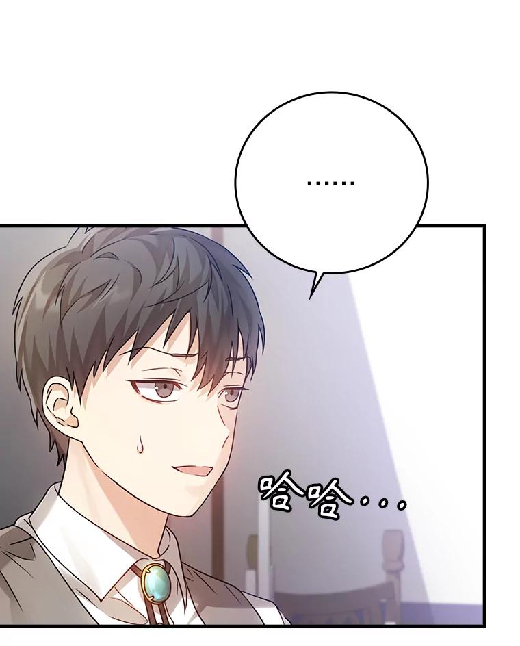 《魔王去上学》3.决定救下皇女 第12页