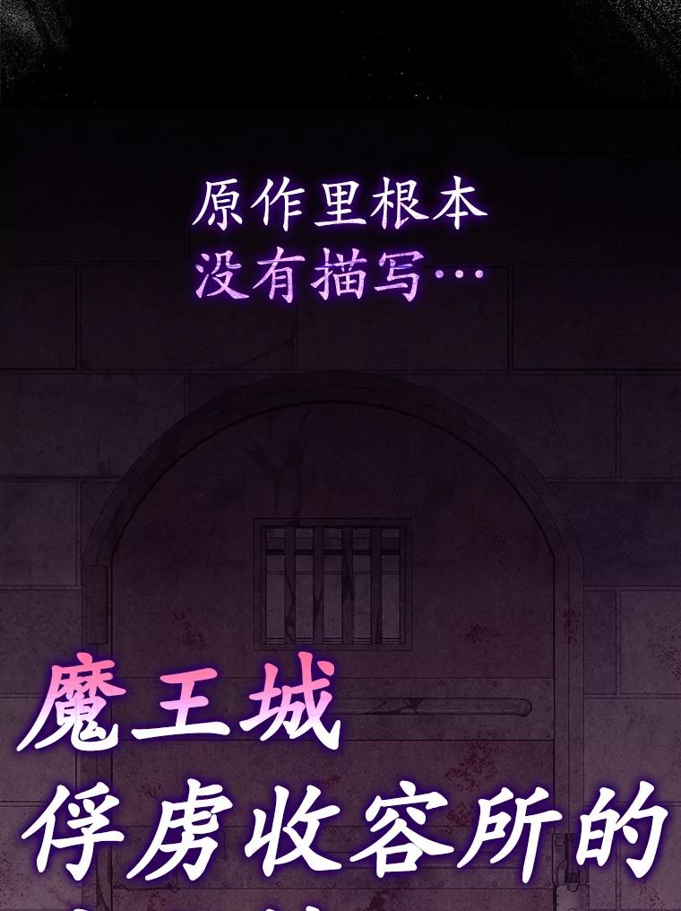 《魔王去上学》3.决定救下皇女 第72页