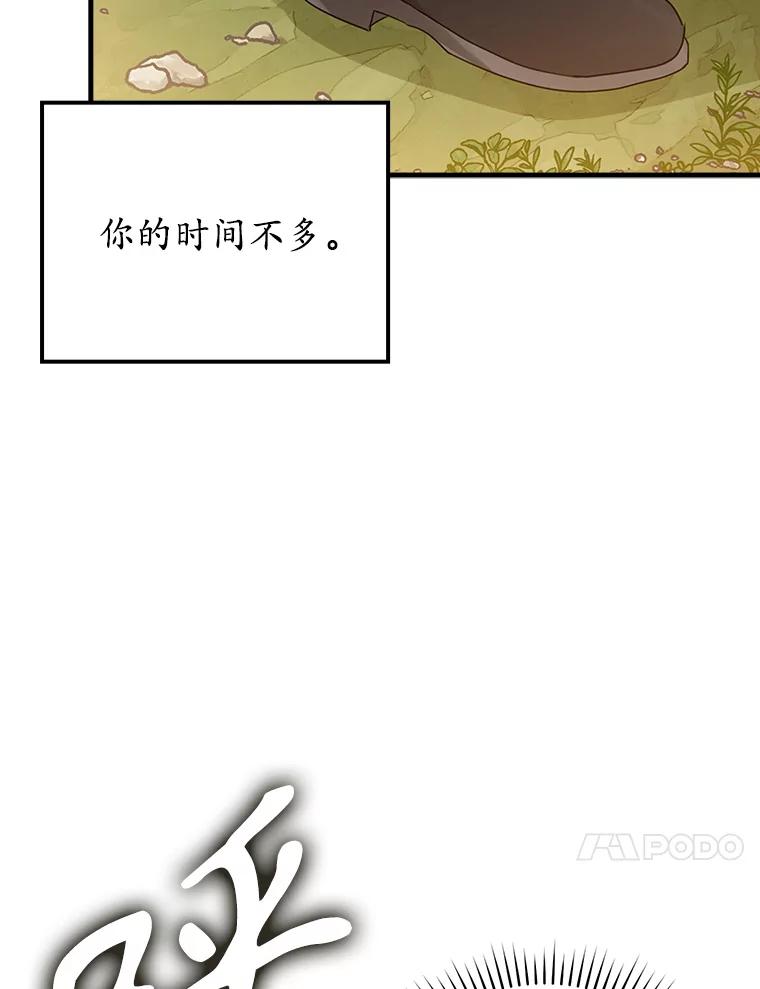 《魔王去上学》3.决定救下皇女 第152页